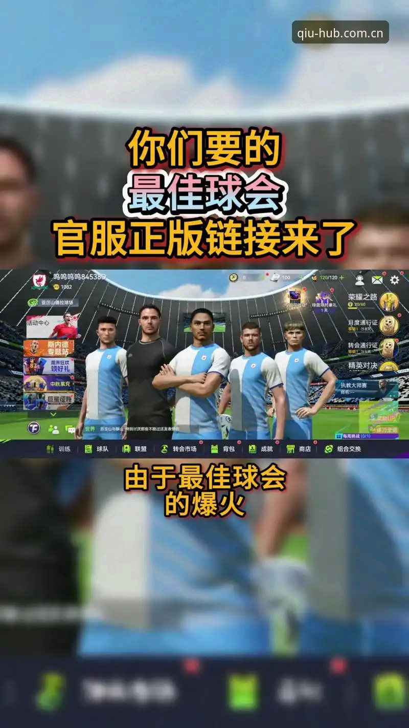 球盟会体育赛事 球盟会体育赛事最新动态:老用户详解v2.0.2版本体验与数据更新真相