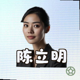 陈立明